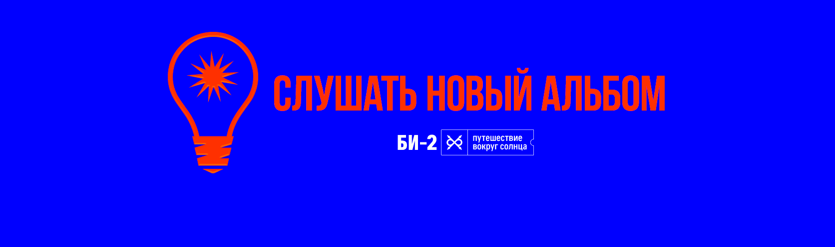 Концерт Би-2