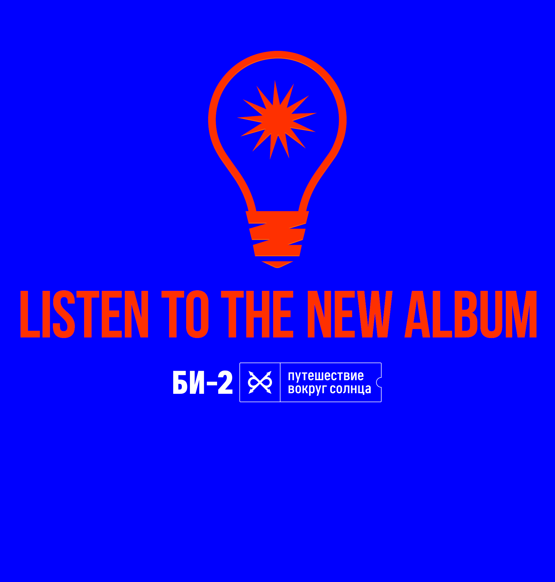 Bi-2 concert