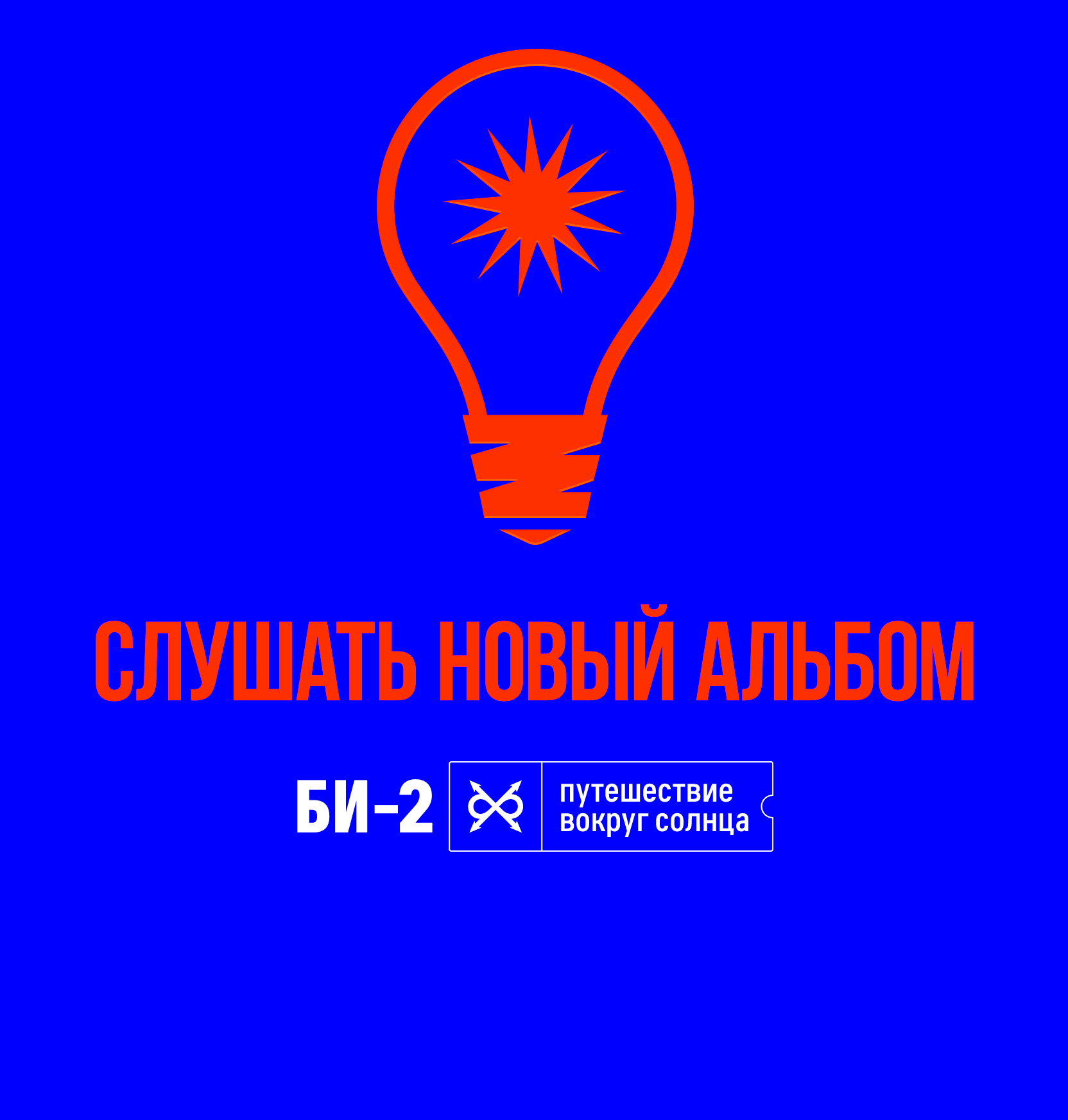 Концерт Би-2